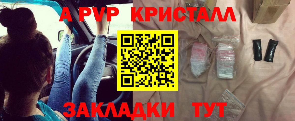 Alpha-PVP Соль Похвистнево