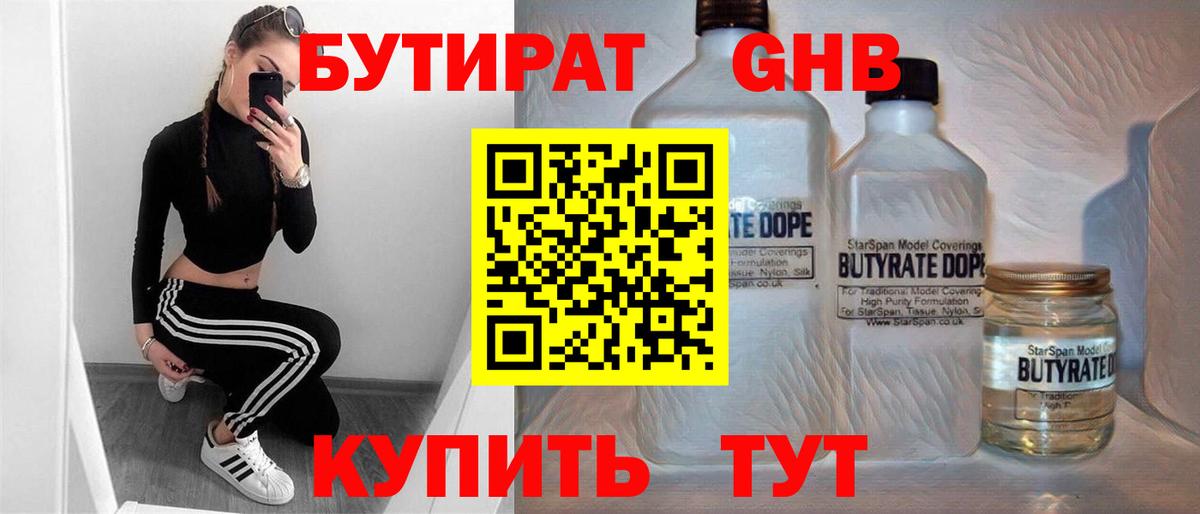 Похвистнево  БУТИРАТ 1.4BDO  Вход с VPN 