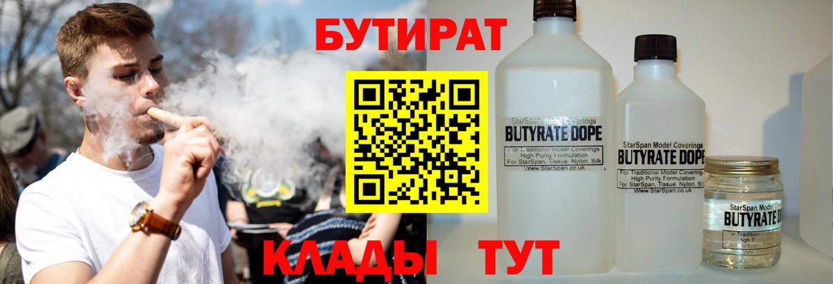 БУТИРАТ BDO Похвистнево