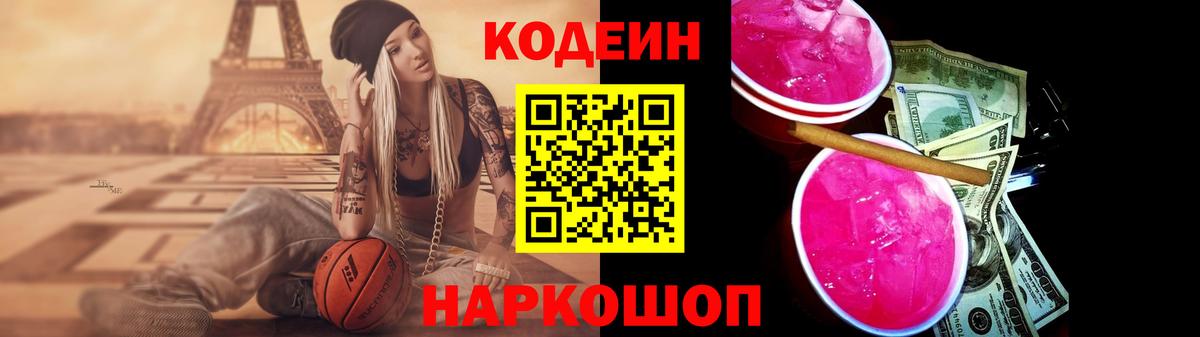Похвистнево  Codein Purple Drank  Кодеин Purple Drank  купить  цена  Вход с VPN 