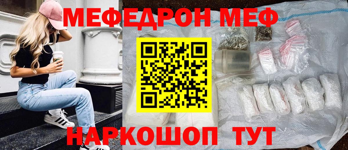Мефедрон мука Похвистнево