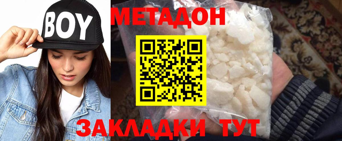 Метадон VHQ Похвистнево