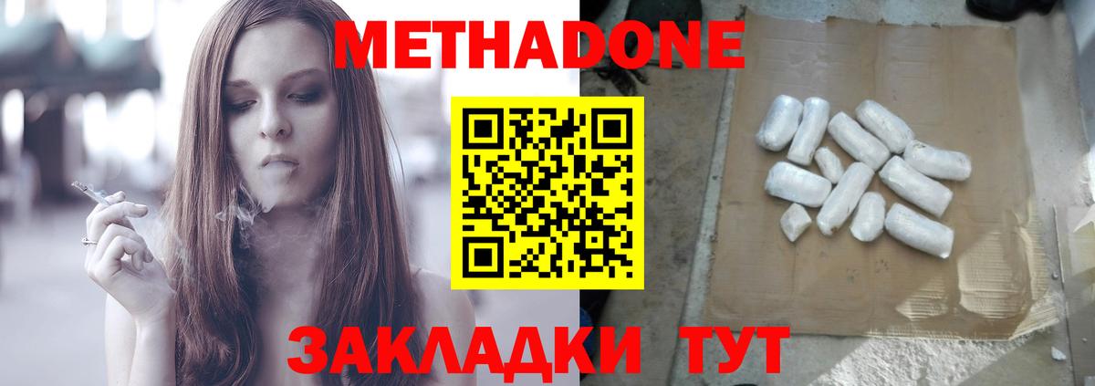 Метадон кристалл  Вход с VPN  Похвистнево  МЕТАДОН VHQ 